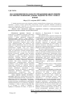 Научная статья на тему 'Study to methodologies of management circulating asset machine-building enterprise in condition of the crisis'