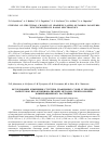 Научная статья на тему 'STUDYING OF STRUCTURAL CHANGES OF GRAPHENE LAYERS OF CARBON NANOTUBES FUNCTIONALIZED BY RAMAN SPECTROSCOPY'