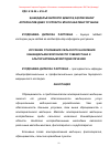 Научная статья на тему 'Studying of the relation of the rural population of the Kashkadarya region of Uzbekistan to alternative methods of treatment'