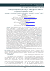 Научная статья на тему 'Studying the influence of physical load on hemodynamic indices in students of special medical group "A"'