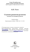 Научная статья на тему 'Ступени развития религии: низшие естественные религии'