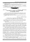 Научная статья на тему 'Створення кам'янистих композицій в затінених умовах'