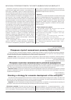 Научная статья на тему 'Створення стратегії економічного розвитку підприємства'