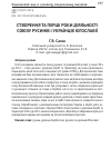 Научная статья на тему 'Створення та перші роки діяльності союзу русинів і українців Югославії'