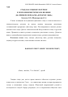 Научная статья на тему 'Стыд как социокультурное и психолингвистическое явление (на примере передачи «Детектор лжи»)'