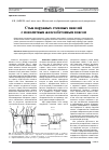 Научная статья на тему 'Стык наружных стеновых панелей с монолитным железобетонным поясом'