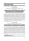 Научная статья на тему 'Стыковочный способ толкования топонимов, употребленных в качестве заголовочных единиц афористических определений'