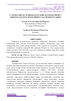 Научная статья на тему 'СУҒОРИЛАДИГАН МАЙДОНЛАРДА МОШ ҲОСИЛДОРЛИГИГА ЭКИШ МУДДАТИ ВА МЕЪЁРИНИНГ ТАЪСИРИНИ ЎРГАНИШ'