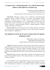 Научная статья на тему 'Суғориш насос станцияларининг сув олиш бўлинмалари бўйича олиб борилган тадқиқотлар'