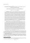 Научная статья на тему 'СУ-ПСЕХСКОЕ ЗЕМЛЕТРЯСЕНИЕ 10 ДЕКАБРЯ 2012 Г. С КР=11.5, МWРЕГ=4.3, Р I0 =5-6 (АНАПСКИЙ СЕЙСМОАКТИВНЫЙ РАЙОН)'