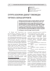 Научная статья на тему 'Суғурта бозорини давлат томонидан тартибга солиш зарурлиги'