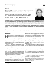 Научная статья на тему 'Суб ъекты конкуренци на страховом рынке'