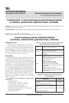 Научная статья на тему 'Субарахноидальное кровоизлияние (клиника, этиология, диагностика, лечение)'