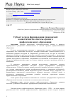 Научная статья на тему 'Субъект и среда формирования гражданской компетентности в системе среднего профессионального образования'