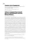 Научная статья на тему 'Субъект созерцания Божественной красоты в произведениях святителя Василия Великого'