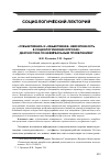 Научная статья на тему '«Субъективная» и «Объективная» неискренность в социологических опросах: диагностика по невербальным проявлениям'