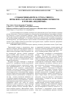 Научная статья на тему 'Субъективная проза Грэма Свифта: проблема характера и концепция личности в романе «Водоземье»'