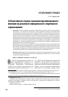 Научная статья на тему 'Субъективная сторона оказания противоправного влияния на результат официального спортивного соревнования'