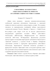 Научная статья на тему 'Субъективное благополучие и социальная активность личности в различных социокультурных условиях'