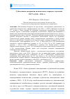 Научная статья на тему 'Субъективное восприятие политического порядка студентами РГСУ в 2014 - 2015 гг'