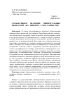 Научная статья на тему 'Субъективное значение универсальных ценностей (на примере слов равенство / equality)'