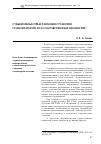 Научная статья на тему 'Субъективные представления студентов гуманитарного вуза о нравственных ценностях'