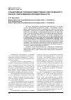 Научная статья на тему 'Субъективные признаки общественно обоснованного риска в сфере медицинской деятельности'