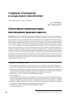 Научная статья на тему 'Субъективные социальные права: конституционно-правовая сущность'