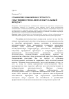 Научная статья на тему 'Субъектно-объектная структура собственности на интеллектуальный продукт'