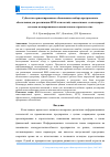 Научная статья на тему 'СУБЪЕКТНО-ОРИЕНТИРОВАННОЕ ОБОСНОВАНИЕ ВЫБОРА ПРОГРАММНОГО ОБЕСПЕЧЕНИЯ ДЛЯ РЕАЛИЗАЦИИ BIM-ТЕХНОЛОГИЙ, СОВМЕСТИМЫХ С КАЛЕНДАРНО-СЕТЕВЫМ ПЛАНИРОВАНИЕМ В КАПИТАЛЬНОМ СТРОИТЕЛЬСТВЕ'