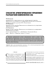 Научная статья на тему 'Субъектно-ориентированное управление разработкой компонентов СОА'