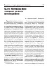 Научная статья на тему 'Субъектно-ориентированный подход к коррекционной деятельности воспитательных колоний'