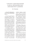 Научная статья на тему 'Субъектно-ориентированный подход к организации сред инновационного развития'