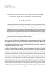 Научная статья на тему 'Субъектность человека как системообразующее качество души и как предмет психологии'