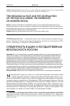 Научная статья на тему 'Субъектность нации и государственная безопасность России'