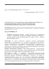 Научная статья на тему 'Субъектность Русской православной церкви в процессах противодействия антироссийской религиозно-политической пропаганде в Восточной Европе'