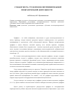 Научная статья на тему 'Субъектность студентов нелигитимированной изобразительной деятельности'