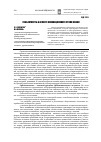 Научная статья на тему 'Субъектность в аспекте инновационного стиля жизни'