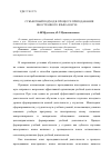 Научная статья на тему 'Субъектный подход в процессе преподавания иностранного языка в вузе'