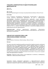 Научная статья на тему 'Субъекты архитектурно-градостроительной деятельности'