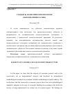 Научная статья на тему 'Субъекты экономических проектов консервативного типа'