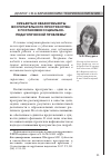 Научная статья на тему 'Субъекты и квазисубъекты воспитательного пространства: к постановке социально-педагогической проблемы'