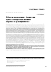 Научная статья на тему 'СУБЪЕКТЫ КРИМИНАЛЬНОГО БАНКРОТСТВА: ОЦЕНКА ЗАКОНОДАТЕЛЬНЫХ НОВЕЛЛ И ПРОГНОЗ ИХ ПРАВОПРИМЕНЕНИЯ'