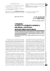 Научная статья на тему 'Субъекты малого и среднего бизнеса: критерии, структура, финансовый механизм'