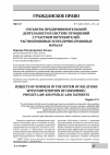 Научная статья на тему 'Субъекты предпринимательской деятельности в системе отношений с участием потребителей: частноправовые и публично-правовые начала'