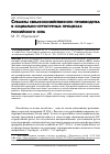 Научная статья на тему 'СУБЪЕКТЫ СЕЛЬСКОХОЗЯЙСТВЕННОГО ПРОИЗВОДСТВА В СОЦИАЛЬНО-СТРУКТУРНЫХ ПРОЦЕССАХ РОССИЙСКОГО СЕЛА'