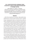 Научная статья на тему 'Суби Сверхкритические флюидные среды в некоторых задачах извлечения наполнителей из твердых матриц'