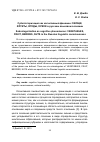 Научная статья на тему 'Субкатегоризация как когнитивный феномен: овощи, фрукты, ягоды, орехи в русском языковом сознании'