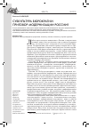 Научная статья на тему 'Субкультура бюрократии: приговор модернизации России?'