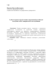 Научная статья на тему 'Субкультурные предпочтения современной российской молодежи: опыт эмпирического исследования'